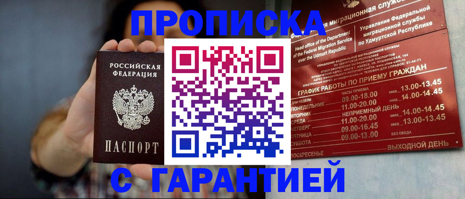 временная регистрация в Палласовке