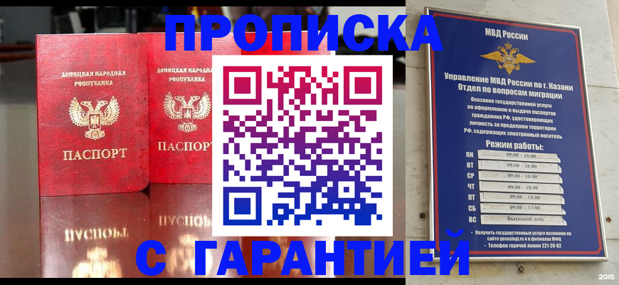 прописка 2025 в Палласовке