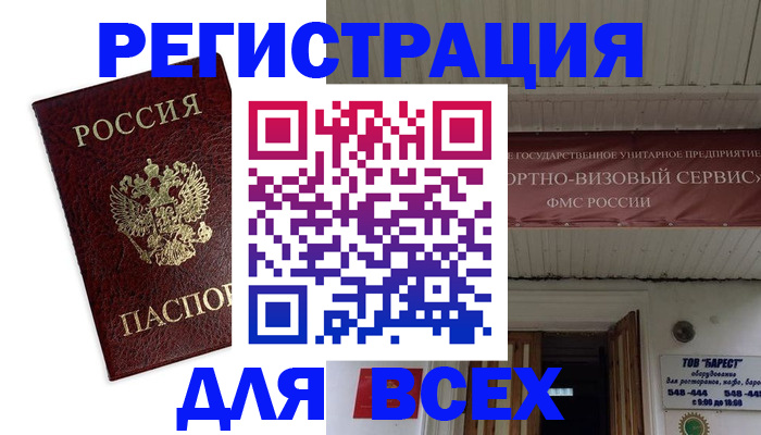 прописка в Палласовке